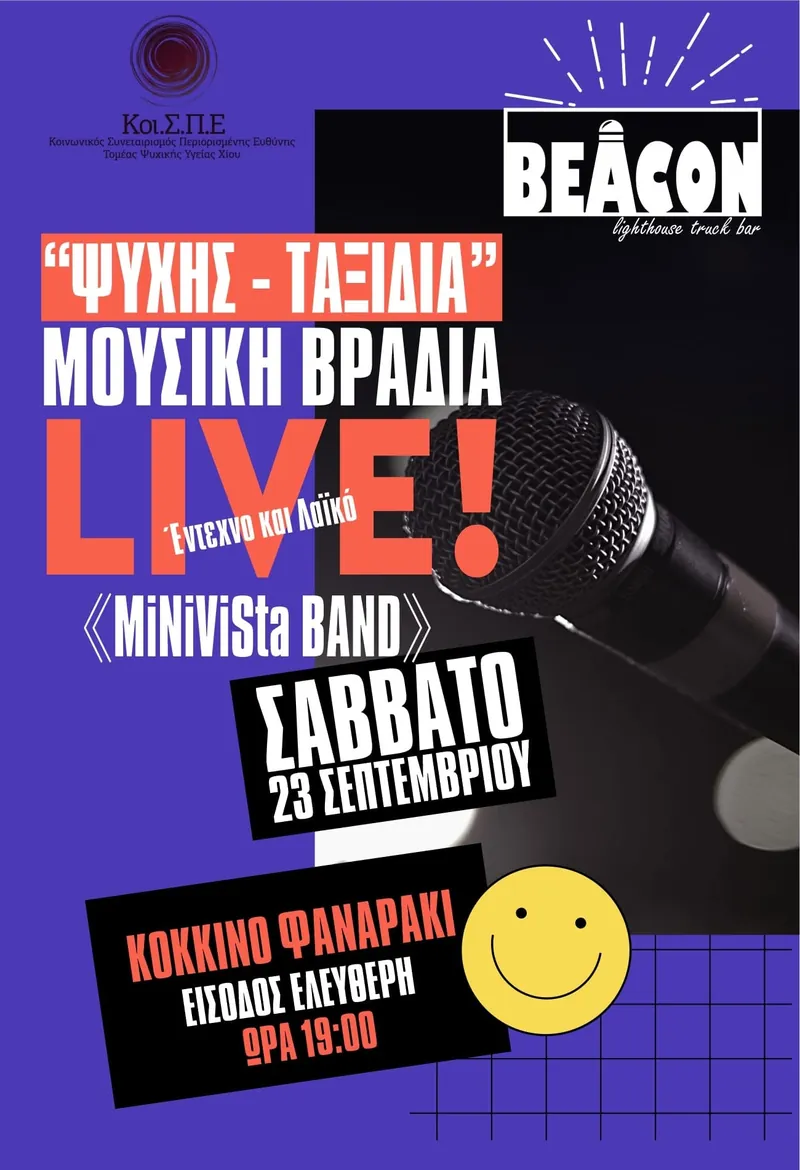 Αφίσα της βραδιάς Ψυχής Ταξίδια